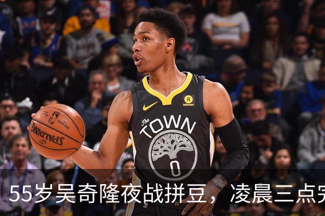 55岁吴奇隆夜战拼豆，凌晨三点完成作品引发网友共鸣